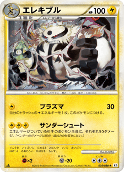 Electivire 030/080 Clash at the Summit