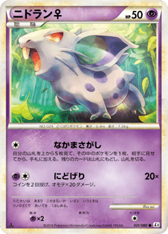 Nidoran ♀ 031/080 Clash at the Summit