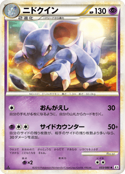 Nidoqueen 033/080 Clash at the Summit