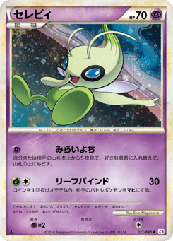 Celebi 037/080 Clash at the Summit