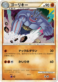 Machoke 043/080 Clash at the Summit