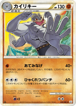 Machamp 044/080 Clash at the Summit