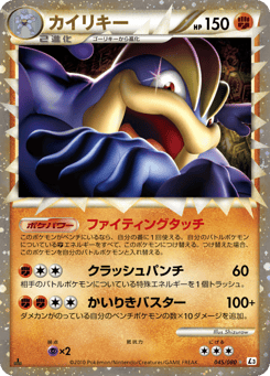 Machamp 045/080 Clash at the Summit
