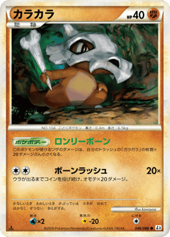 Cubone 046/080 Clash at the Summit