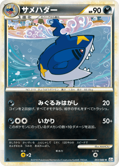Sharpedo 051/080 Clash at the Summit