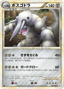 Aggron 055/080 Clash at the Summit