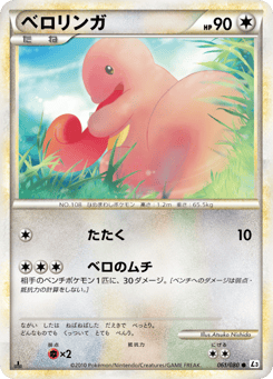 Lickitung 061/080 Clash at the Summit