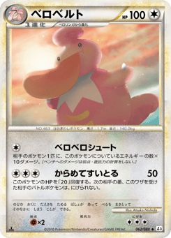 Lickilicky 062/080 Clash at the Summit