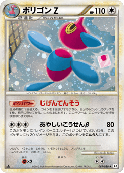 Porygon-Z 067/080 Clash at the Summit