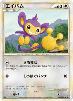 Aipom 068/080 Clash at the Summit