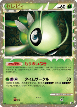 Celebi 007/080 Clash at the Summit