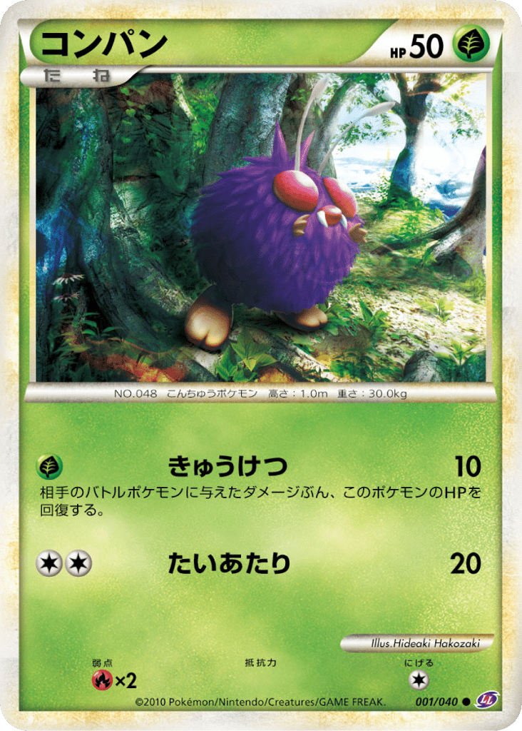 Venonat 001/040 Lost Link