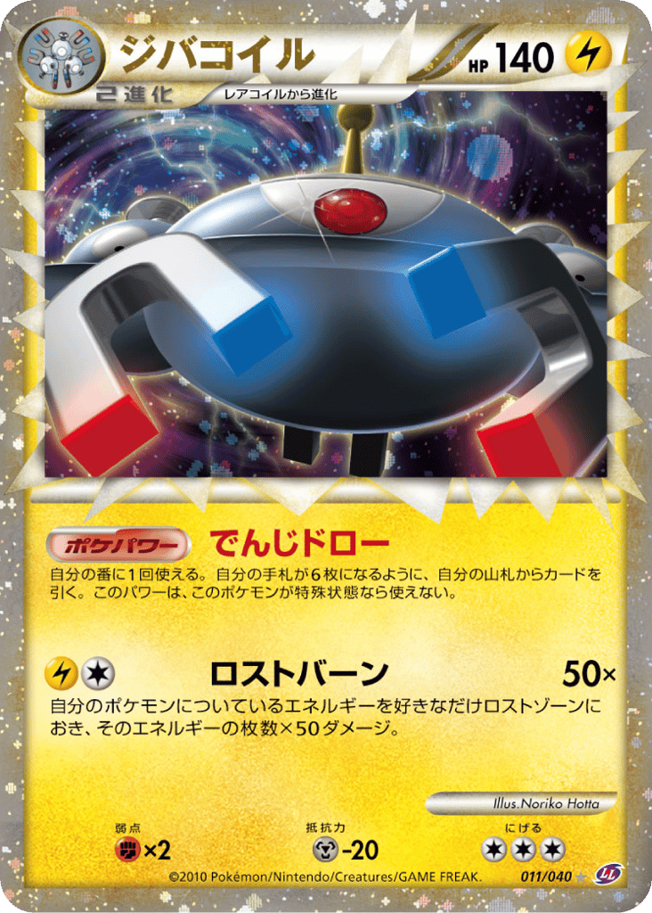 Magnezone 011/040 Lost Link