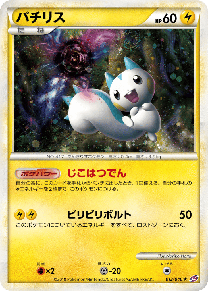 Pachirisu 012/040 Lost Link