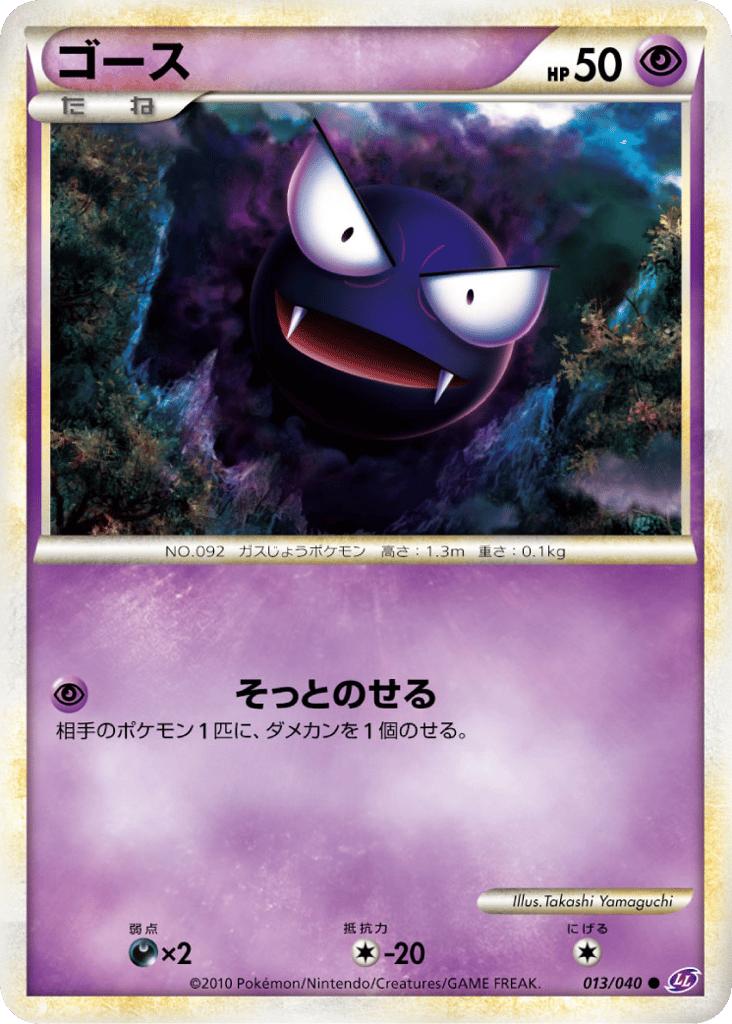 Gastly 013/040 Lost Link