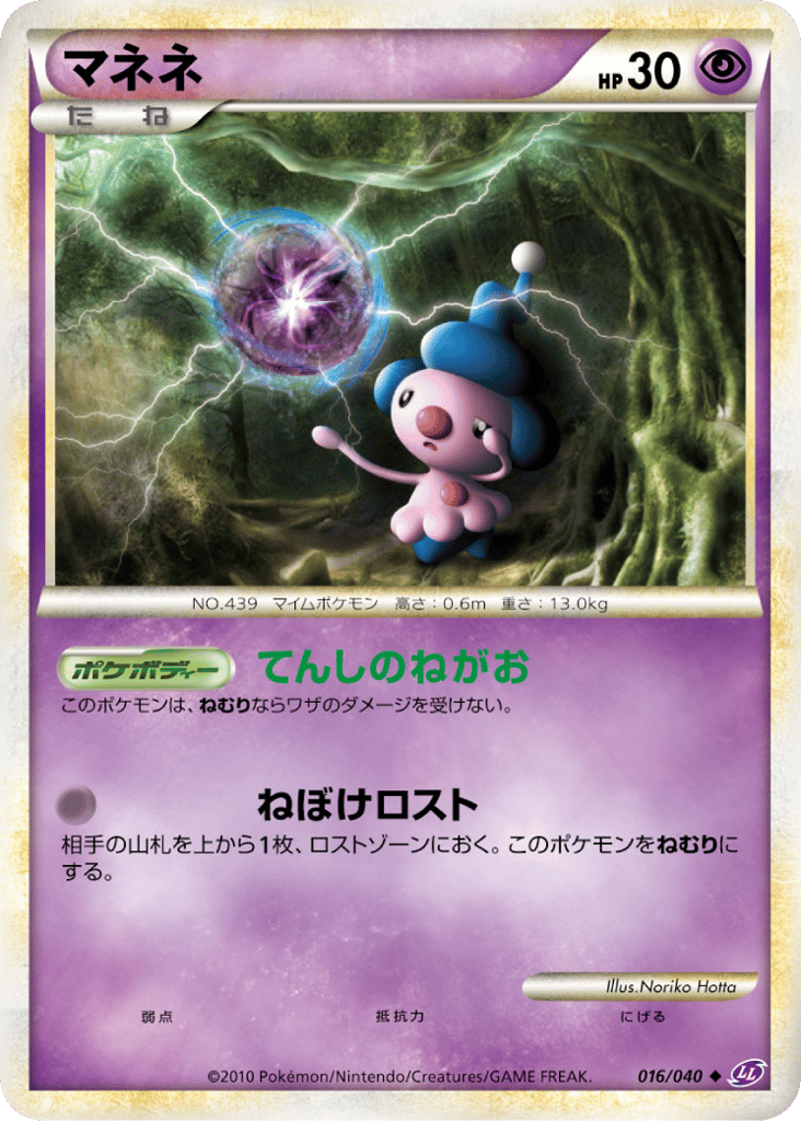 Mime Jr. 016/040 Lost Link