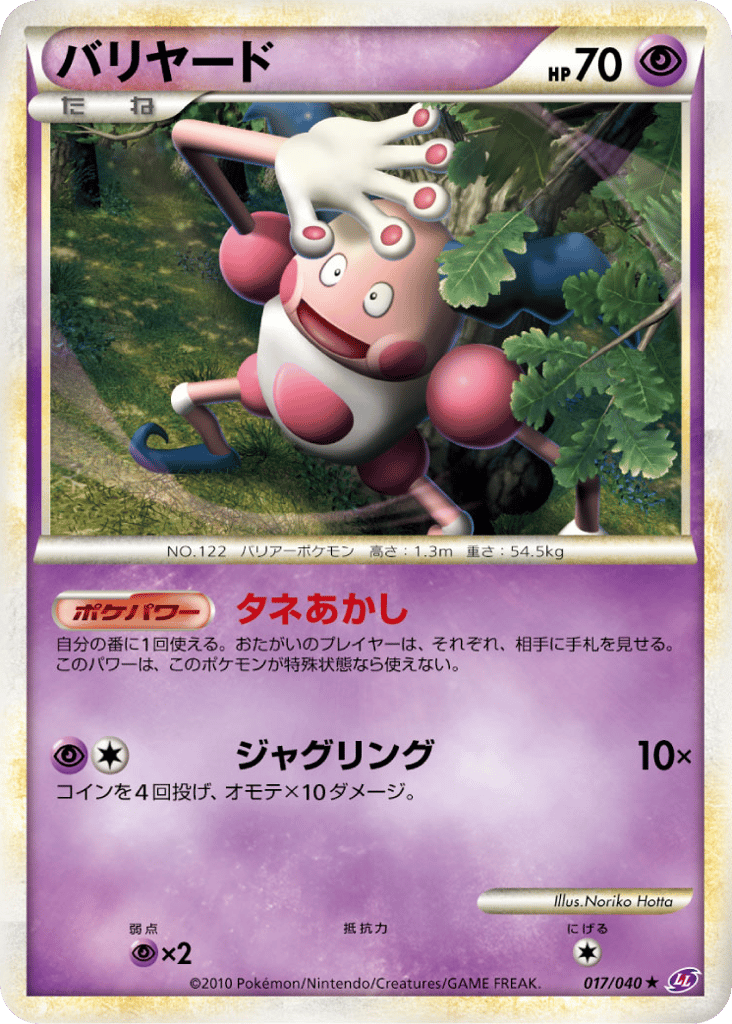 Mr. Mime 017/040 Lost Link