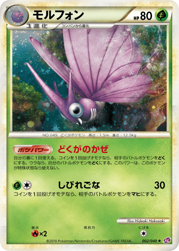 Venomoth 002/040 Lost Link