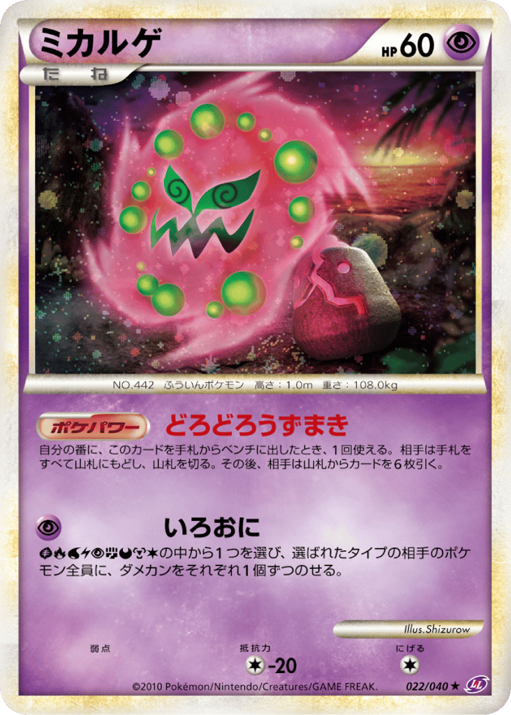 Spiritomb 022/040 Lost Link