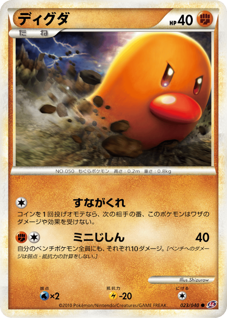 Diglett 023/040 Lost Link