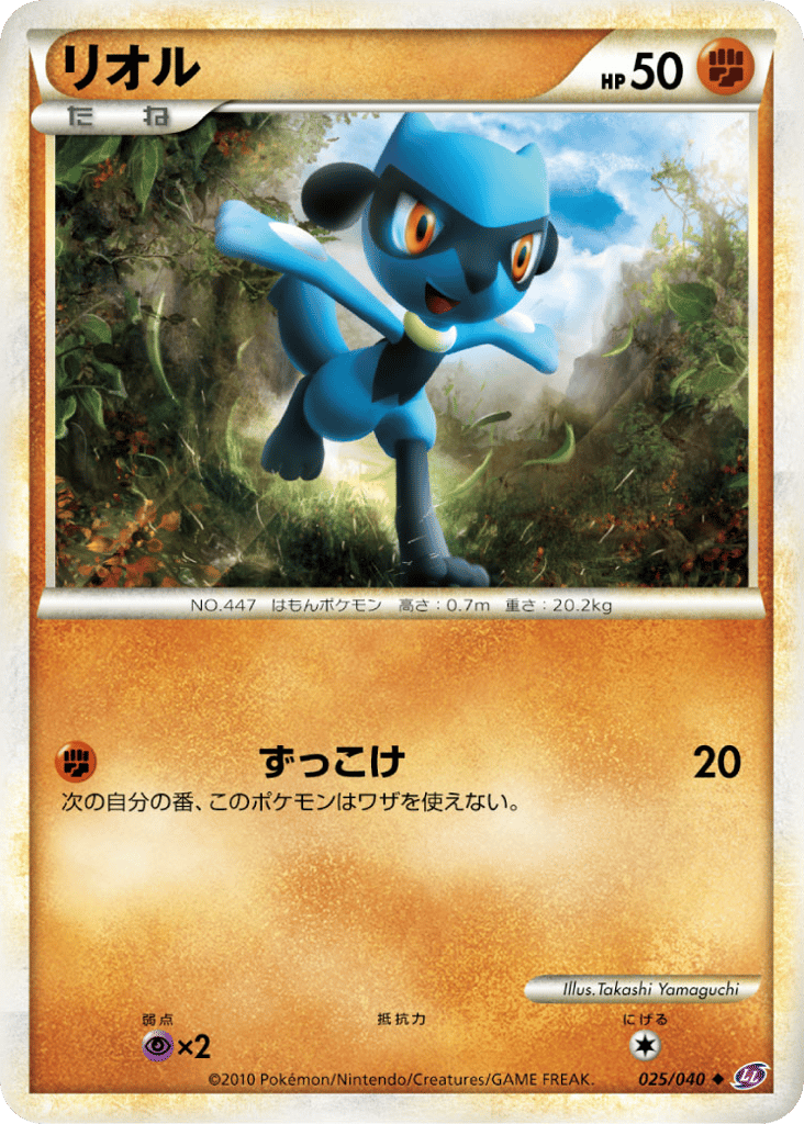 Riolu 025/040 Lost Link