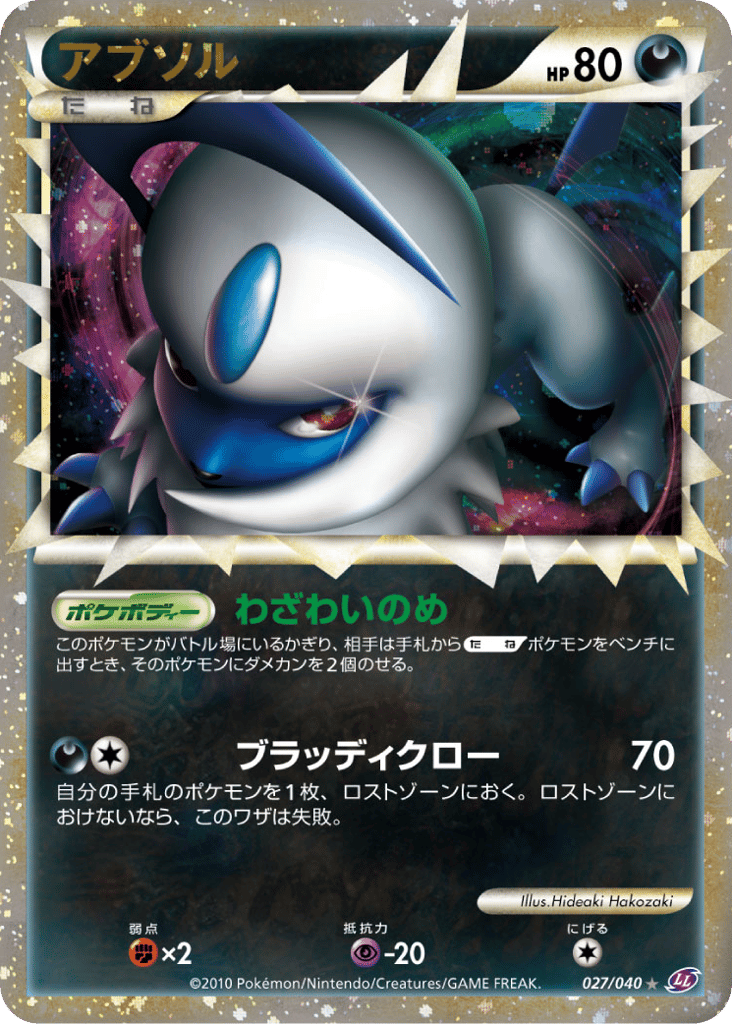 Absol 027/040 Lost Link