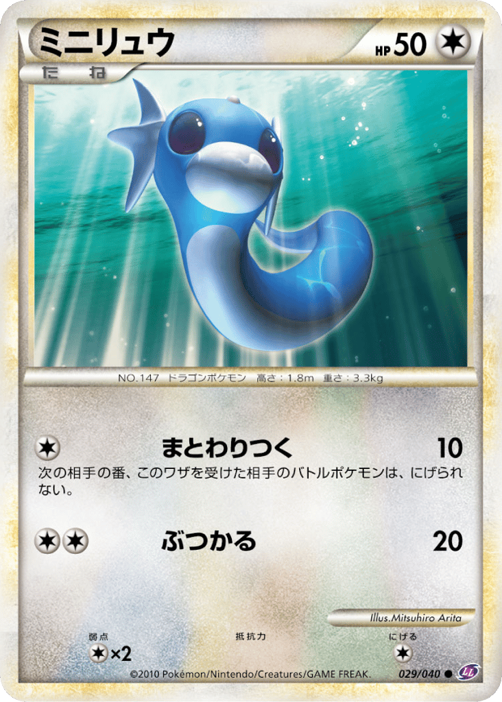 Dratini 029/040 Lost Link