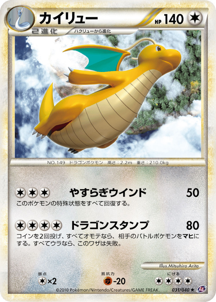 Dragonite 031/040 Lost Link
