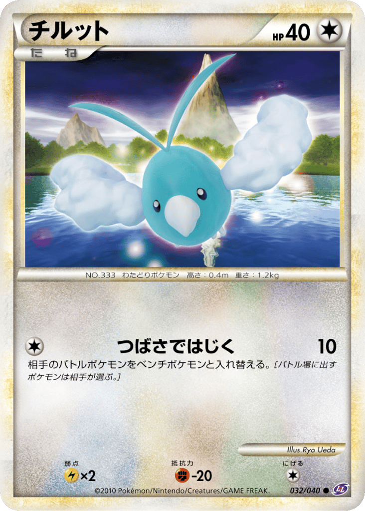 Swablu 032/040 Lost Link