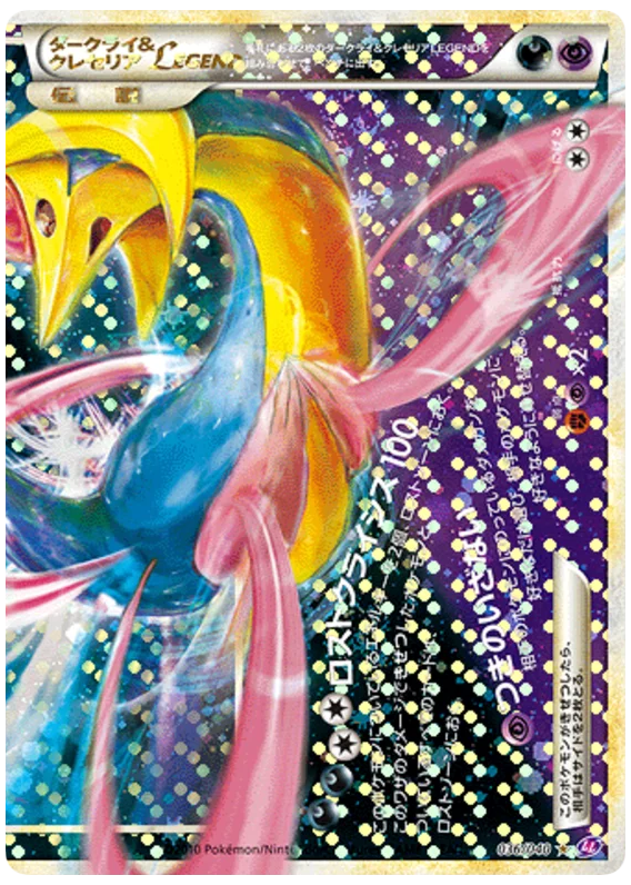 Darkrai & Cresselia LEGEND 036/040 Lost Link