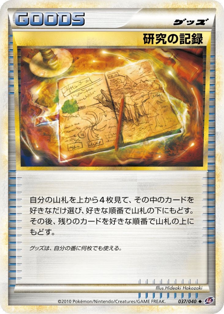 Research Record 037/040 Lost Link