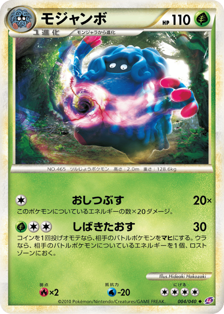 Tangrowth 004/040 Lost Link