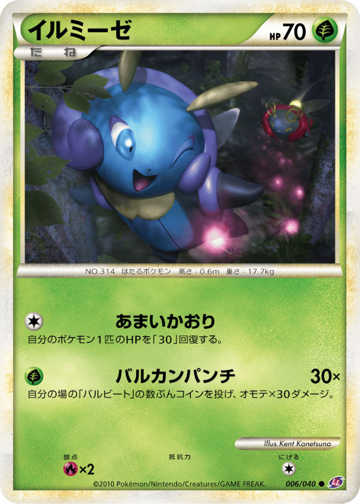 Illumise 006/040 Lost Link