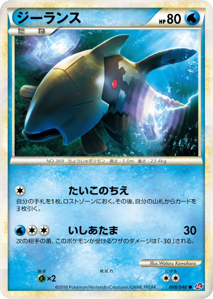 Relicanth 008/040 Lost Link