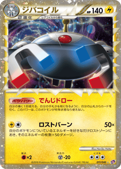 Magnezone 011/040 Lost Link