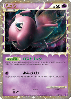 Mew 018/040 Lost Link