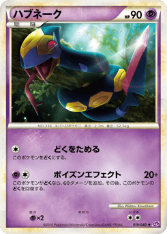 Seviper 019/040 Lost Link