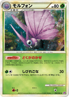 Venomoth 002/040 Lost Link