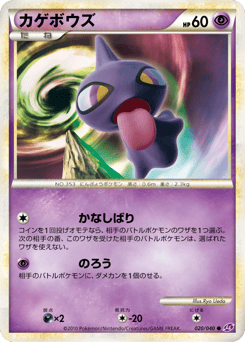 Shuppet 020/040 Lost Link