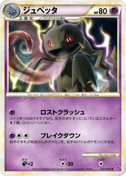 Banette 021/040 Lost Link