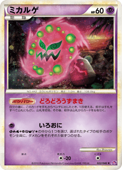 Spiritomb 022/040 Lost Link