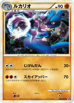 Lucario 026/040 Lost Link