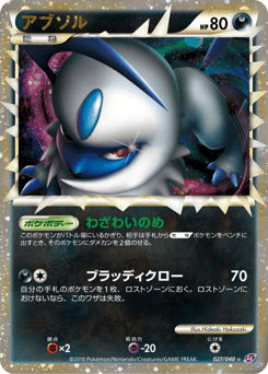 Absol 027/040 Lost Link