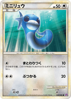 Dratini 029/040 Lost Link