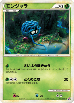 Tangela 003/040 Lost Link