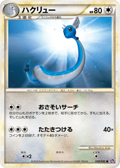 Dragonair 030/040 Lost Link