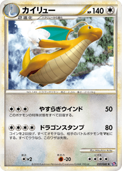 Dragonite 031/040 Lost Link