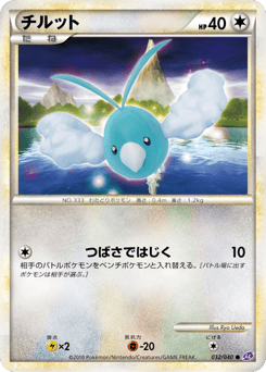 Swablu 032/040 Lost Link