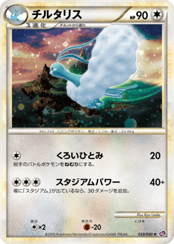 Altaria 033/040 Lost Link