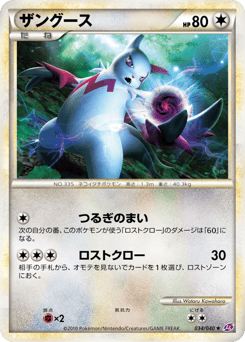 Zangoose 034/040 Lost Link